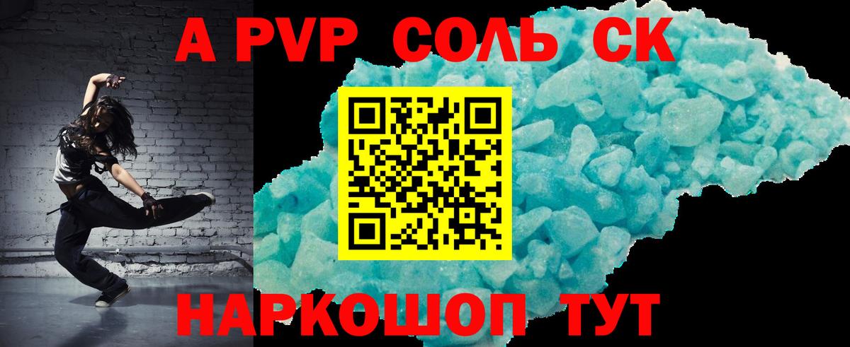 Сальск  цены наркотик  А ПВП Crystall  A PVP кристаллы  Вход с VPN  Alfa_PVP СК КРИС 