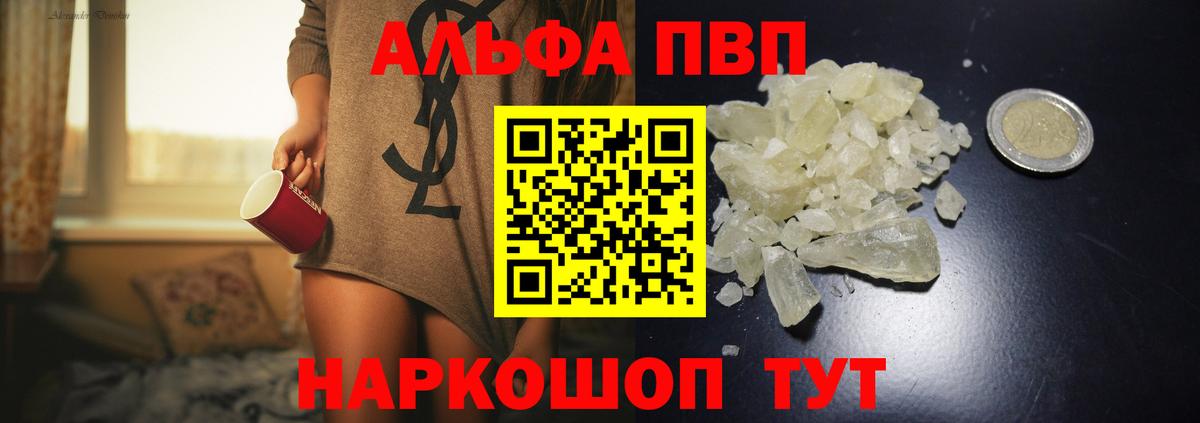 A-PVP кристаллы Сальск