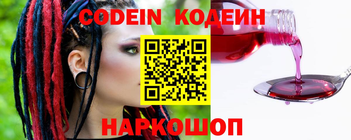 Сальск  Кодеиновый сироп Lean Purple Drank  Вход с VPN 