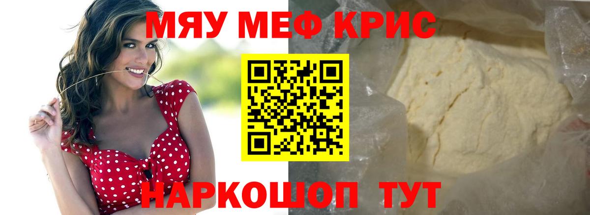 МЯУ-МЯУ кристаллы  Мефедрон мука  МЕФ  Мефедрон  Сальск  Вход с VPN 