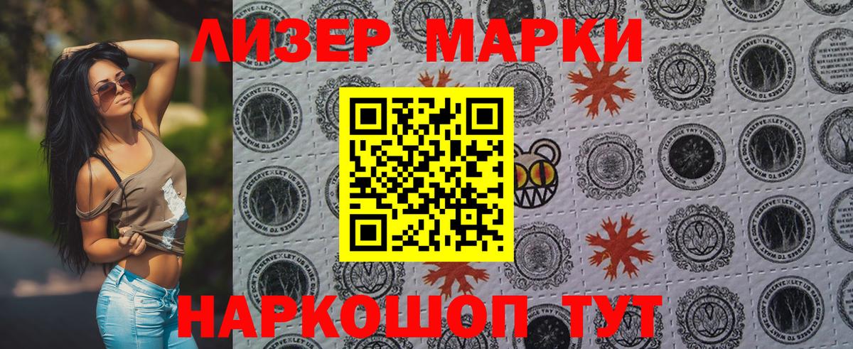 Наркотические марки 1500мкг Сальск